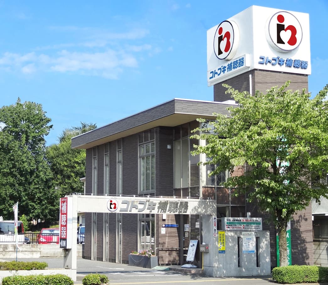 コトブキ補聴器 前橋店の外観・店内の様子