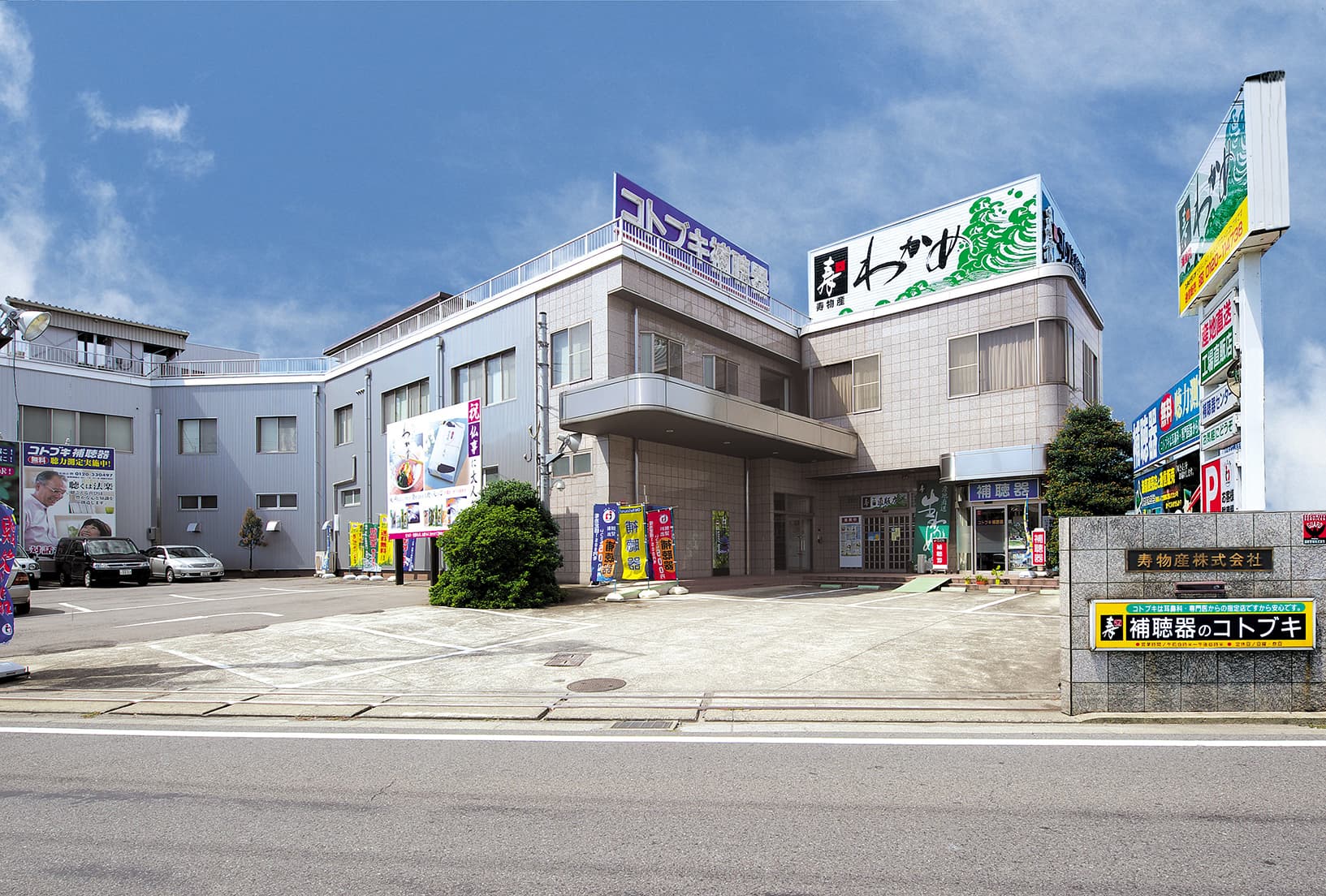 コトブキ補聴器 高崎店の外観・店内の様子